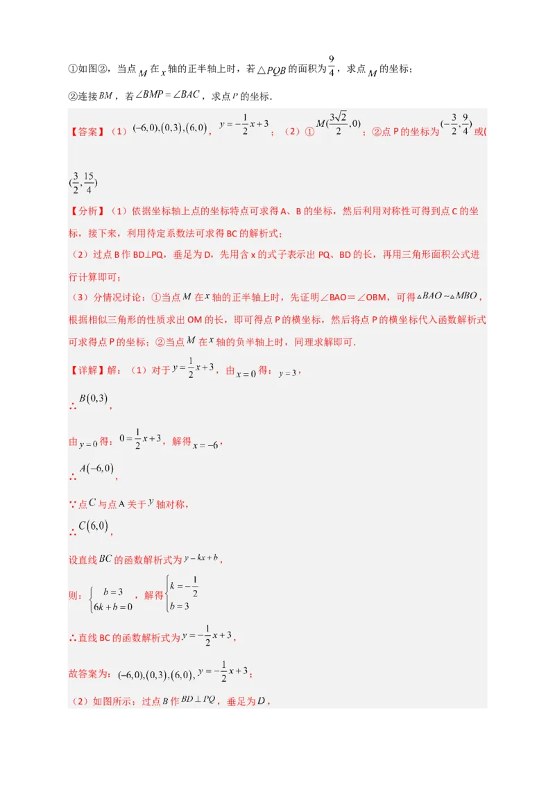 专题33一次函数与面积结合（解析版）_初中数学人教版_八年级数学下册_保存转存之后查看(1)_8下-初中数学人教版（2026春新版持续更新）_旧版-可参考_06习题试卷_5专项练习