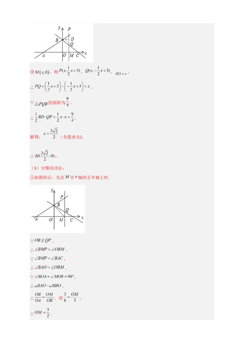 专题33一次函数与面积结合（解析版）_初中数学人教版_八年级数学下册_保存转存之后查看(1)_8下-初中数学人教版（2026春新版持续更新）_旧版-可参考_06习题试卷_5专项练习