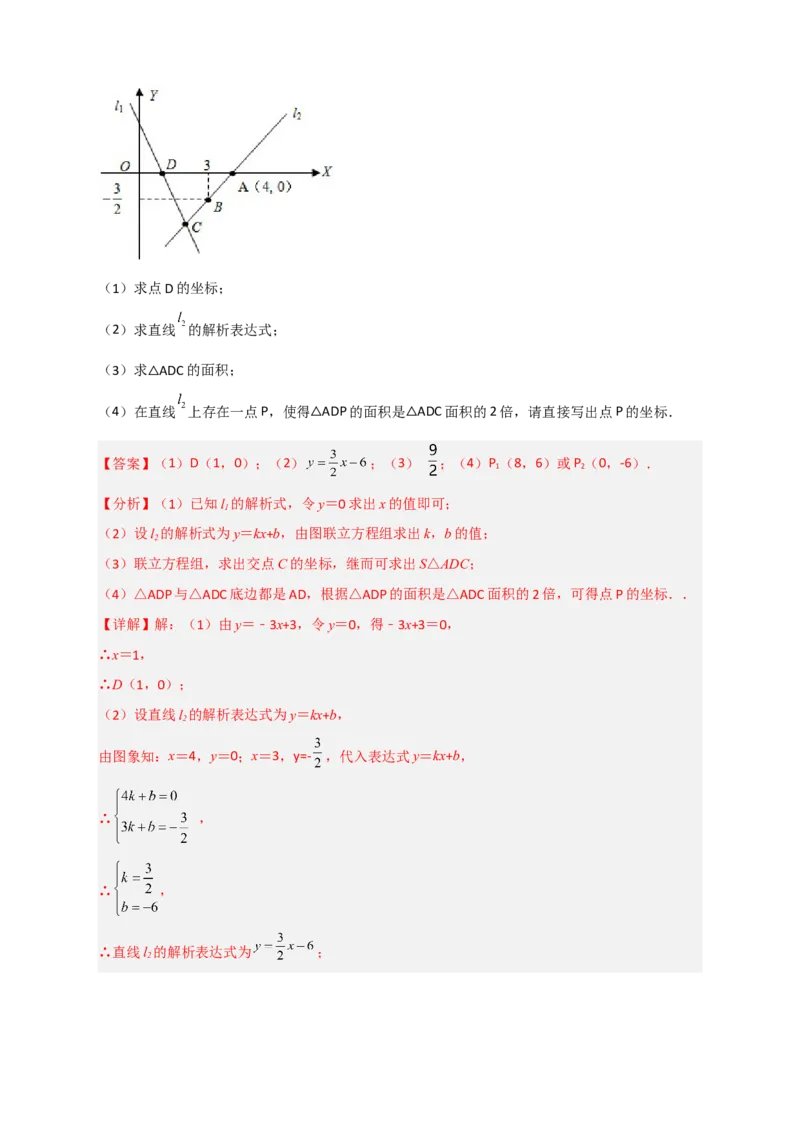 专题33一次函数与面积结合（解析版）_初中数学人教版_八年级数学下册_保存转存之后查看(1)_8下-初中数学人教版（2026春新版持续更新）_旧版-可参考_06习题试卷_5专项练习