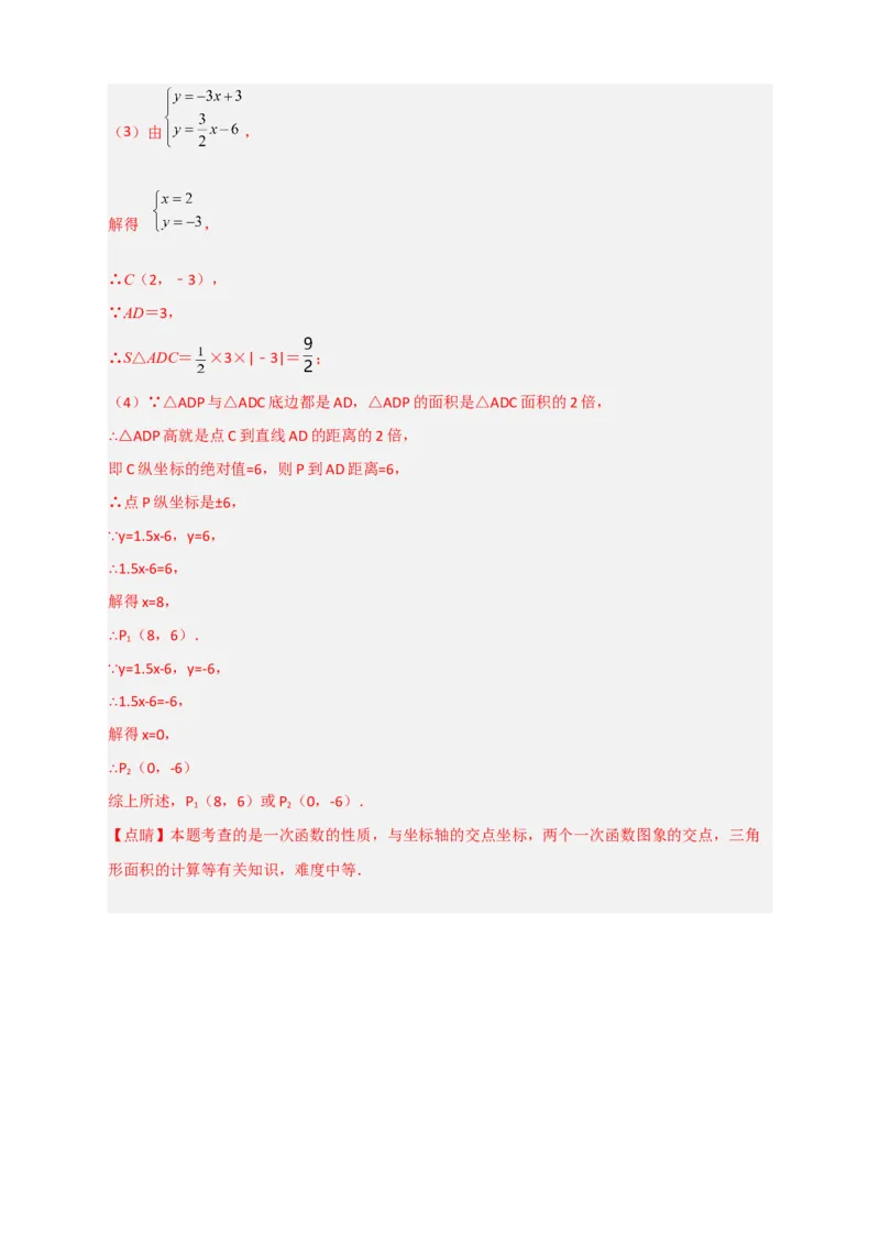专题33一次函数与面积结合（解析版）_初中数学人教版_八年级数学下册_保存转存之后查看(1)_8下-初中数学人教版（2026春新版持续更新）_旧版-可参考_06习题试卷_5专项练习
