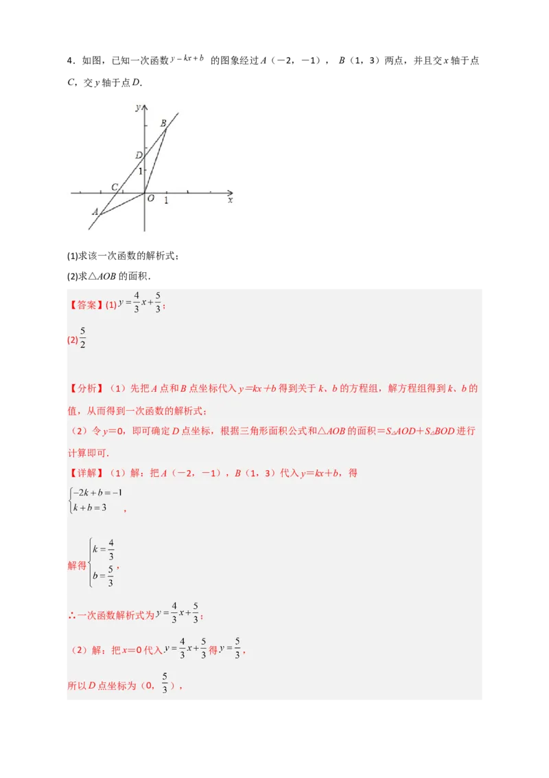 专题33一次函数与面积结合（解析版）_初中数学人教版_八年级数学下册_保存转存之后查看(1)_8下-初中数学人教版（2026春新版持续更新）_旧版-可参考_06习题试卷_5专项练习