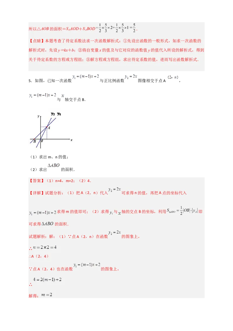 专题33一次函数与面积结合（解析版）_初中数学人教版_八年级数学下册_保存转存之后查看(1)_8下-初中数学人教版（2026春新版持续更新）_旧版-可参考_06习题试卷_5专项练习