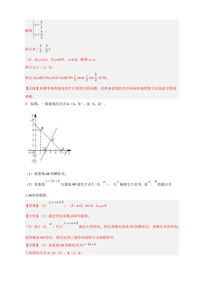 专题33一次函数与面积结合（解析版）_初中数学人教版_八年级数学下册_保存转存之后查看(1)_8下-初中数学人教版（2026春新版持续更新）_旧版-可参考_06习题试卷_5专项练习