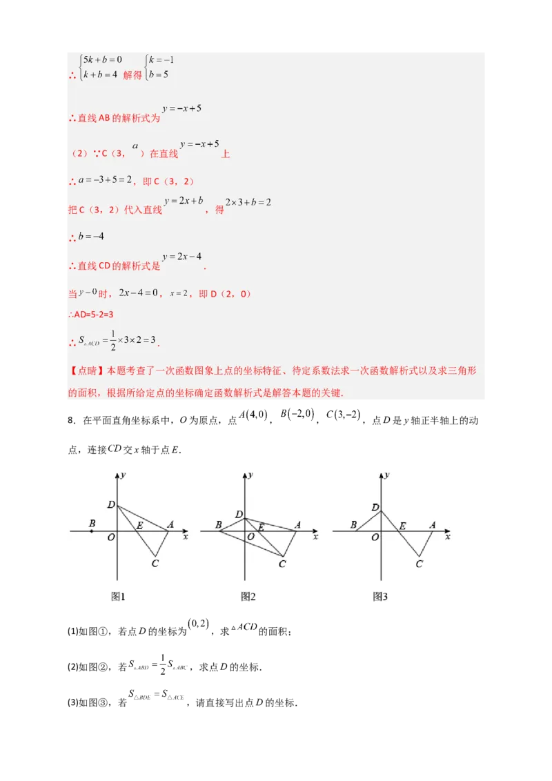 专题33一次函数与面积结合（解析版）_初中数学人教版_八年级数学下册_保存转存之后查看(1)_8下-初中数学人教版（2026春新版持续更新）_旧版-可参考_06习题试卷_5专项练习