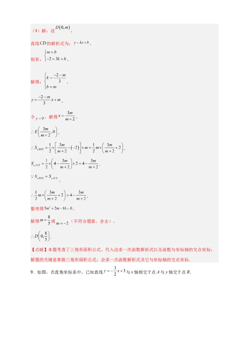 专题33一次函数与面积结合（解析版）_初中数学人教版_八年级数学下册_保存转存之后查看(1)_8下-初中数学人教版（2026春新版持续更新）_旧版-可参考_06习题试卷_5专项练习