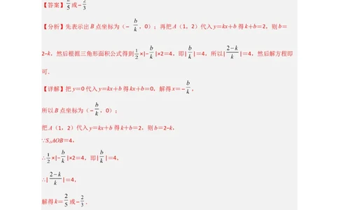 专题33一次函数与面积结合（解析版）_初中数学人教版_八年级数学下册_保存转存之后查看(1)_8下-初中数学人教版（2026春新版持续更新）_旧版-可参考_06习题试卷_5专项练习