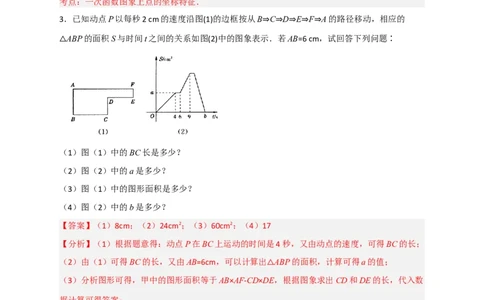 专题33一次函数与面积结合（解析版）_初中数学人教版_八年级数学下册_保存转存之后查看(1)_8下-初中数学人教版（2026春新版持续更新）_旧版-可参考_06习题试卷_5专项练习