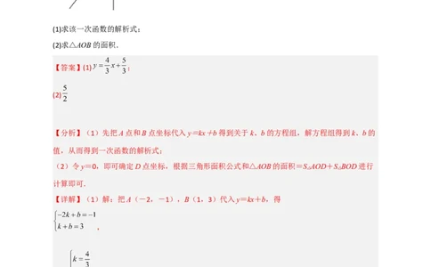 专题33一次函数与面积结合（解析版）_初中数学人教版_八年级数学下册_保存转存之后查看(1)_8下-初中数学人教版（2026春新版持续更新）_旧版-可参考_06习题试卷_5专项练习