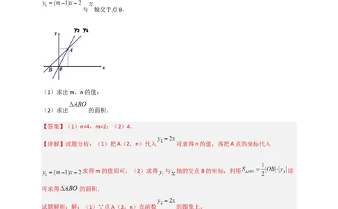 专题33一次函数与面积结合（解析版）_初中数学人教版_八年级数学下册_保存转存之后查看(1)_8下-初中数学人教版（2026春新版持续更新）_旧版-可参考_06习题试卷_5专项练习