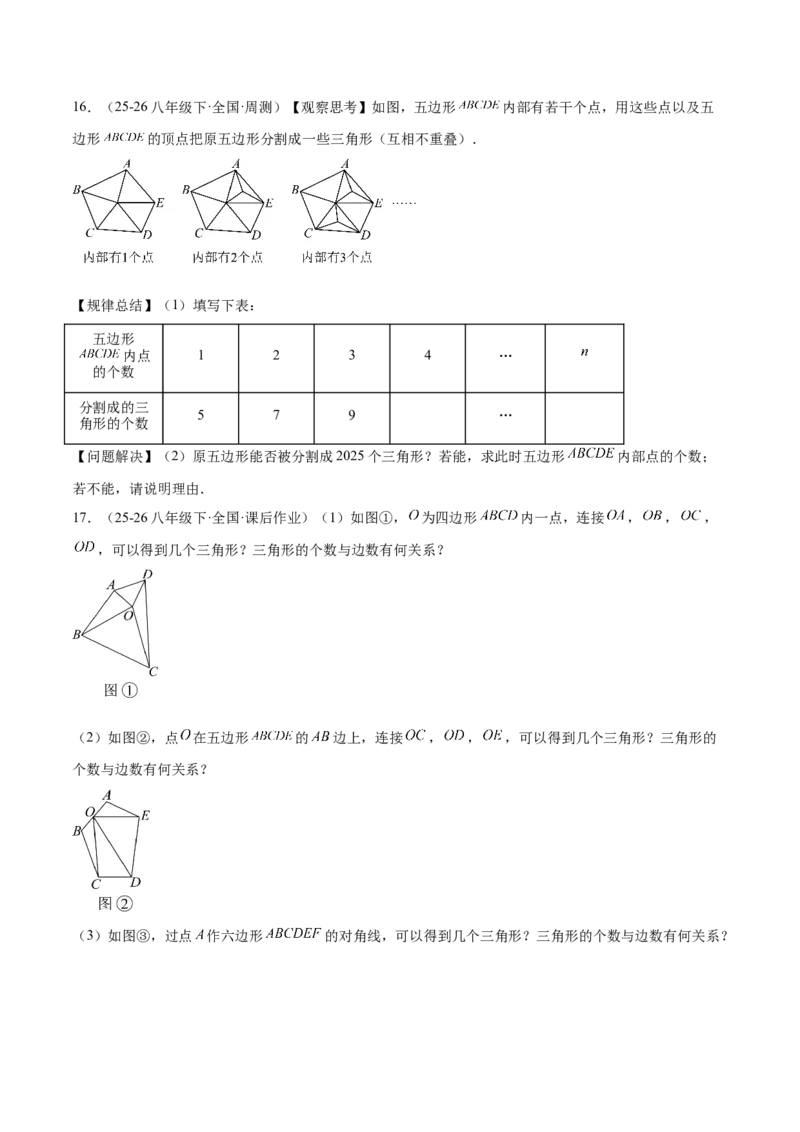 专题07多边形的内角和与外角和的七类综合题型（压轴题专项训练）（原卷版）_初中数学人教版_八年级数学下册_保存转存之后查看(1)_2026春季新版-持续更新中_第二套-知_08讲义练习