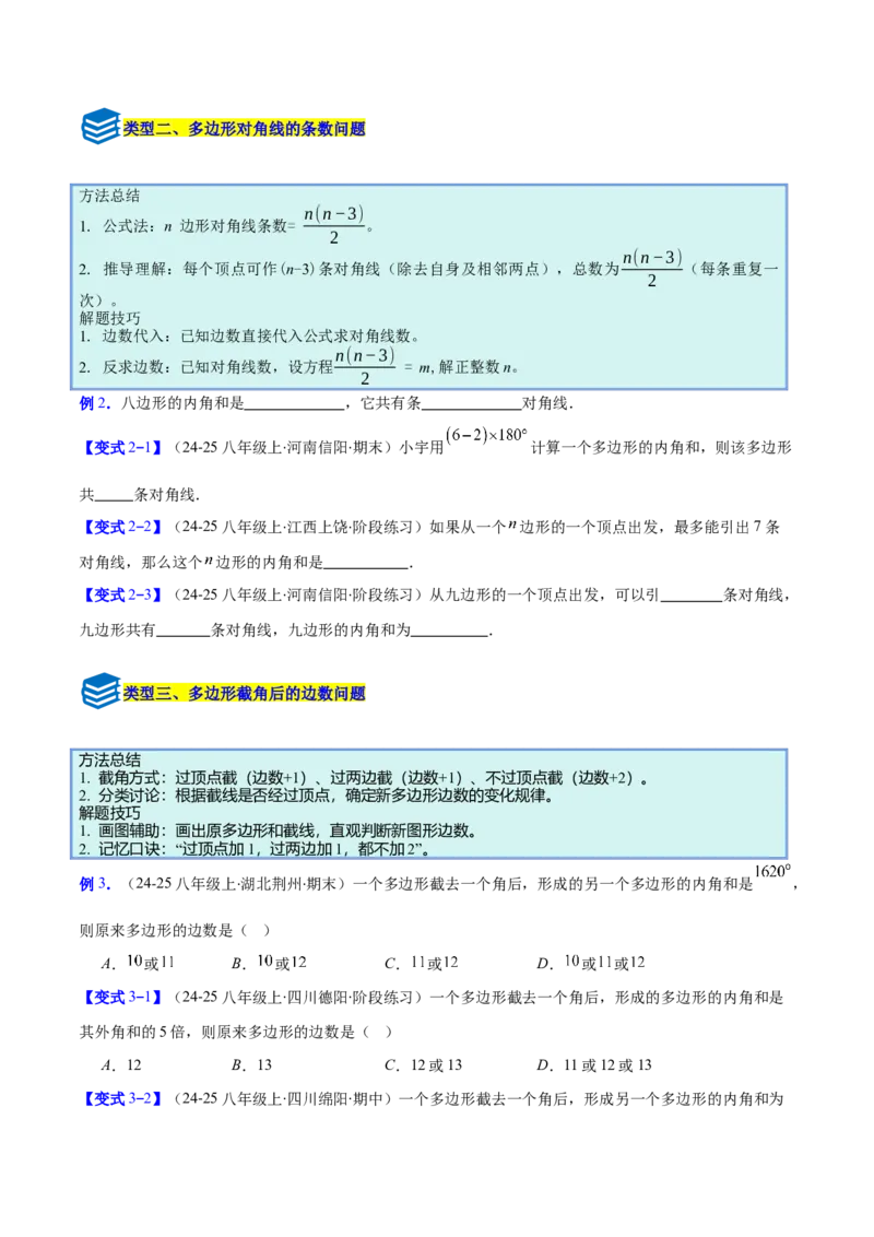 专题07多边形的内角和与外角和的七类综合题型（压轴题专项训练）（原卷版）_初中数学人教版_八年级数学下册_保存转存之后查看(1)_2026春季新版-持续更新中_第二套-知_08讲义练习