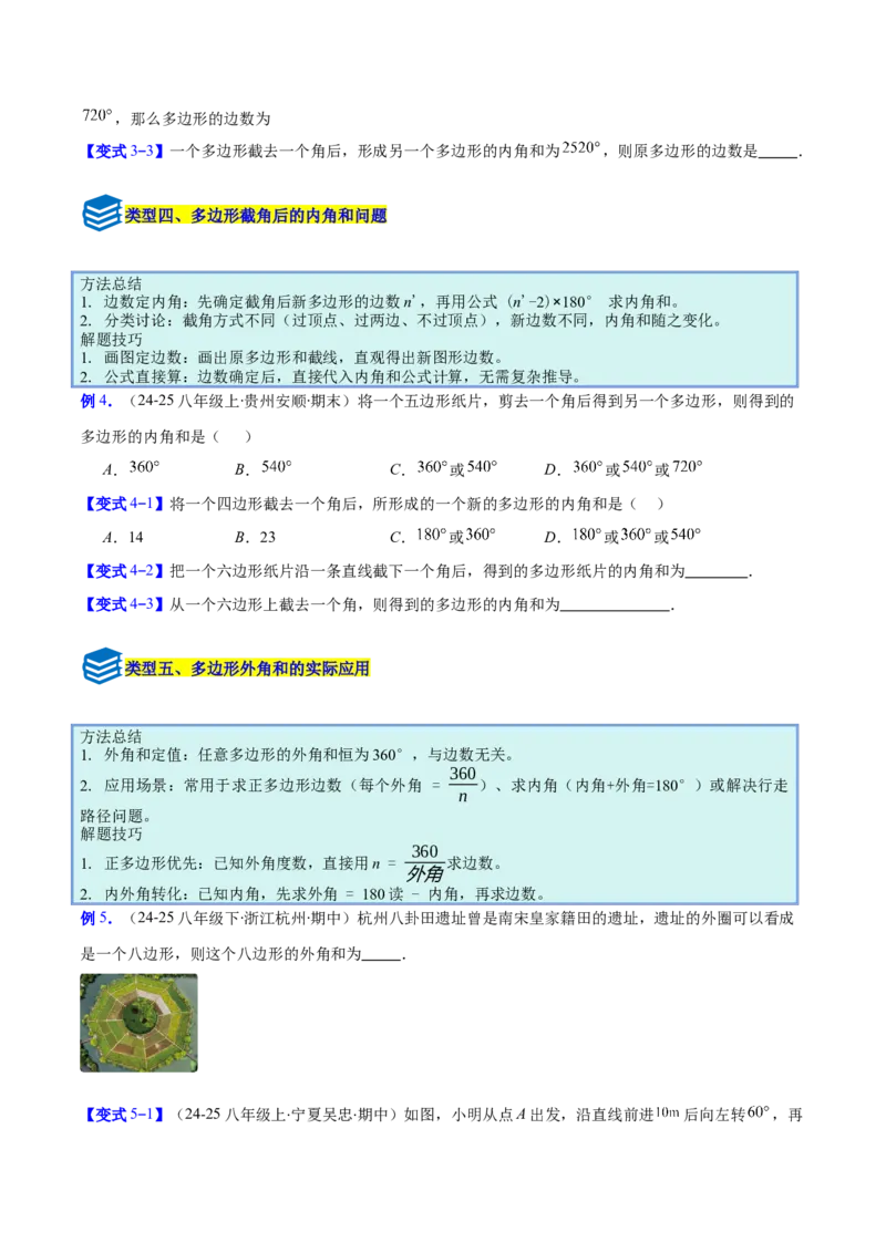 专题07多边形的内角和与外角和的七类综合题型（压轴题专项训练）（原卷版）_初中数学人教版_八年级数学下册_保存转存之后查看(1)_2026春季新版-持续更新中_第二套-知_08讲义练习