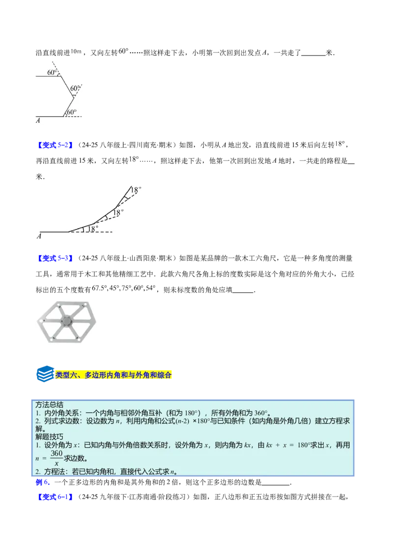 专题07多边形的内角和与外角和的七类综合题型（压轴题专项训练）（原卷版）_初中数学人教版_八年级数学下册_保存转存之后查看(1)_2026春季新版-持续更新中_第二套-知_08讲义练习