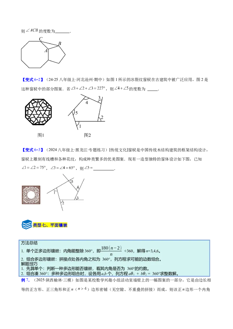 专题07多边形的内角和与外角和的七类综合题型（压轴题专项训练）（原卷版）_初中数学人教版_八年级数学下册_保存转存之后查看(1)_2026春季新版-持续更新中_第二套-知_08讲义练习