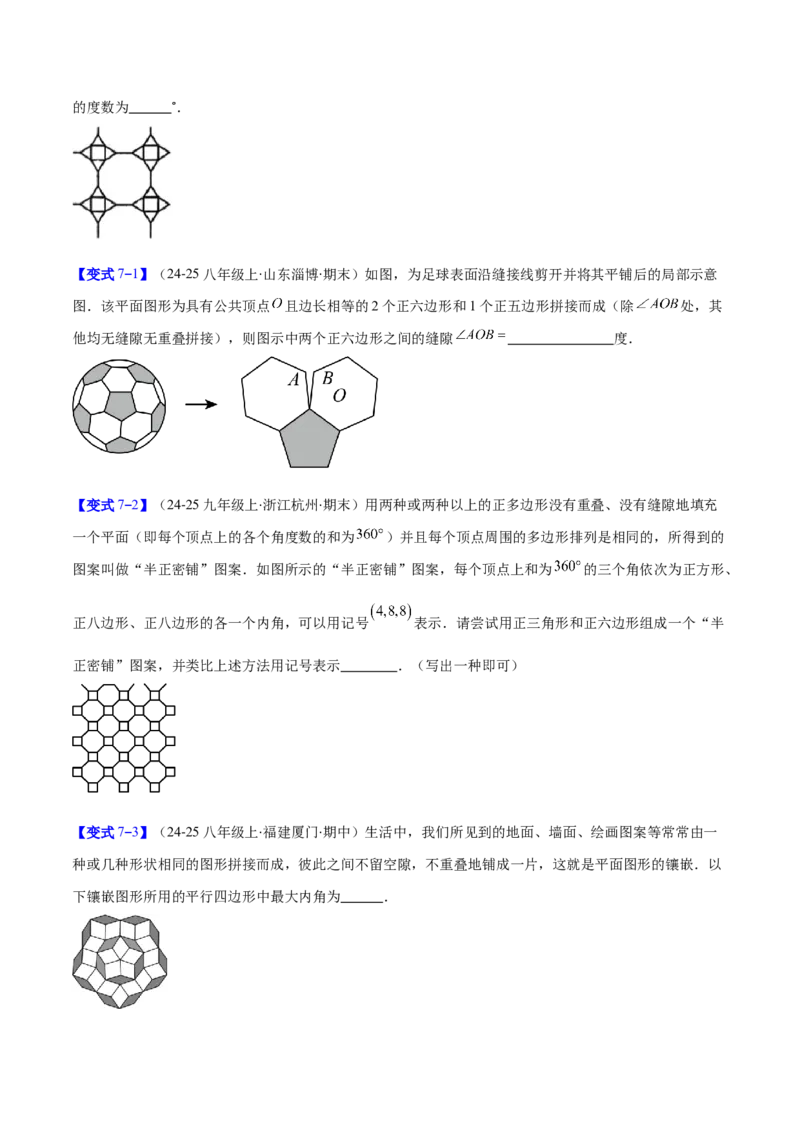 专题07多边形的内角和与外角和的七类综合题型（压轴题专项训练）（原卷版）_初中数学人教版_八年级数学下册_保存转存之后查看(1)_2026春季新版-持续更新中_第二套-知_08讲义练习