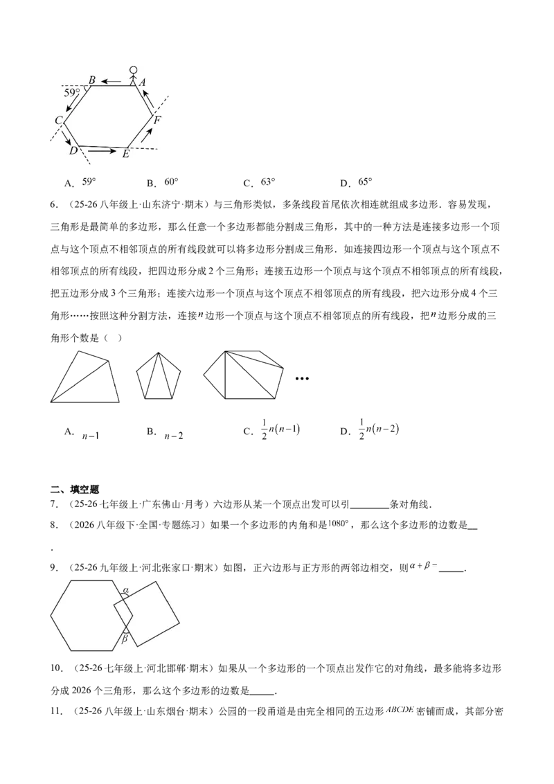 专题07多边形的内角和与外角和的七类综合题型（压轴题专项训练）（原卷版）_初中数学人教版_八年级数学下册_保存转存之后查看(1)_2026春季新版-持续更新中_第二套-知_08讲义练习