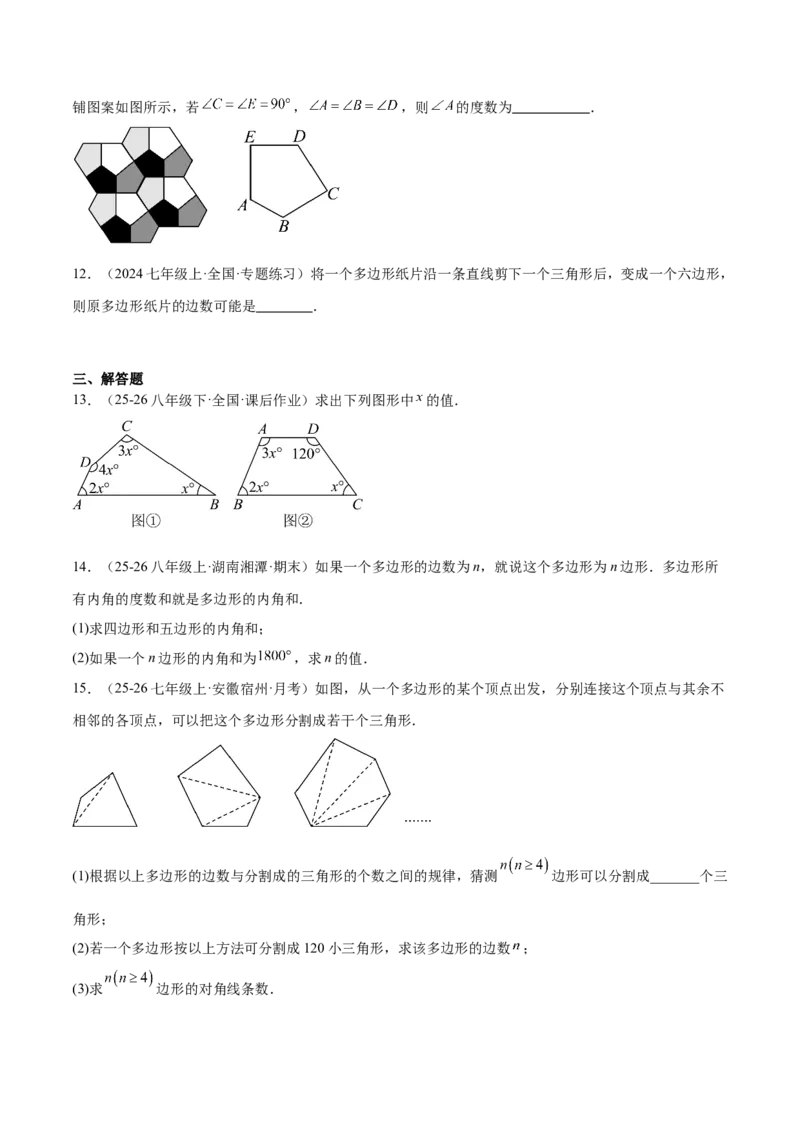 专题07多边形的内角和与外角和的七类综合题型（压轴题专项训练）（原卷版）_初中数学人教版_八年级数学下册_保存转存之后查看(1)_2026春季新版-持续更新中_第二套-知_08讲义练习