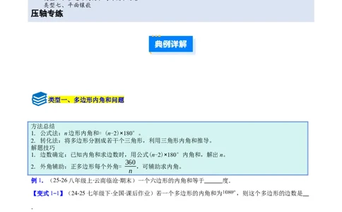专题07多边形的内角和与外角和的七类综合题型（压轴题专项训练）（原卷版）_初中数学人教版_八年级数学下册_保存转存之后查看(1)_2026春季新版-持续更新中_第二套-知_08讲义练习