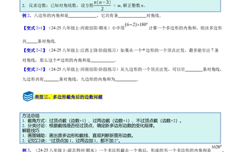 专题07多边形的内角和与外角和的七类综合题型（压轴题专项训练）（原卷版）_初中数学人教版_八年级数学下册_保存转存之后查看(1)_2026春季新版-持续更新中_第二套-知_08讲义练习