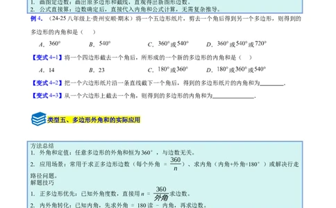 专题07多边形的内角和与外角和的七类综合题型（压轴题专项训练）（原卷版）_初中数学人教版_八年级数学下册_保存转存之后查看(1)_2026春季新版-持续更新中_第二套-知_08讲义练习