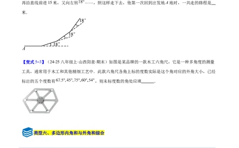 专题07多边形的内角和与外角和的七类综合题型（压轴题专项训练）（原卷版）_初中数学人教版_八年级数学下册_保存转存之后查看(1)_2026春季新版-持续更新中_第二套-知_08讲义练习