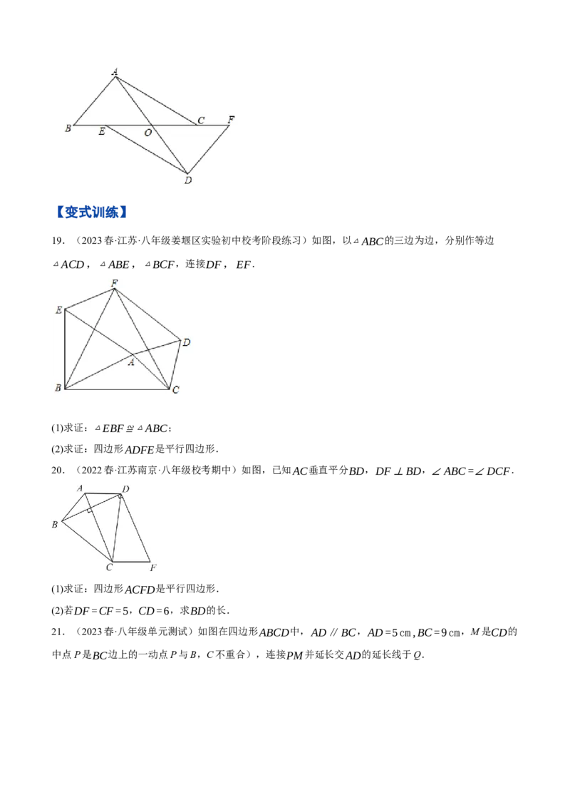 专题1.3平行四边形的性质与判定精讲精练（8大易错题型深度导练）-2023复习备考人教版（原卷版）_初中数学人教版_八年级数学下册_保存转存之后查看(1)_旧版-可参考_06习题试卷