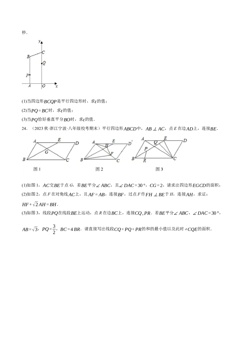 专题1.3平行四边形的性质与判定精讲精练（8大易错题型深度导练）-2023复习备考人教版（原卷版）_初中数学人教版_八年级数学下册_保存转存之后查看(1)_旧版-可参考_06习题试卷