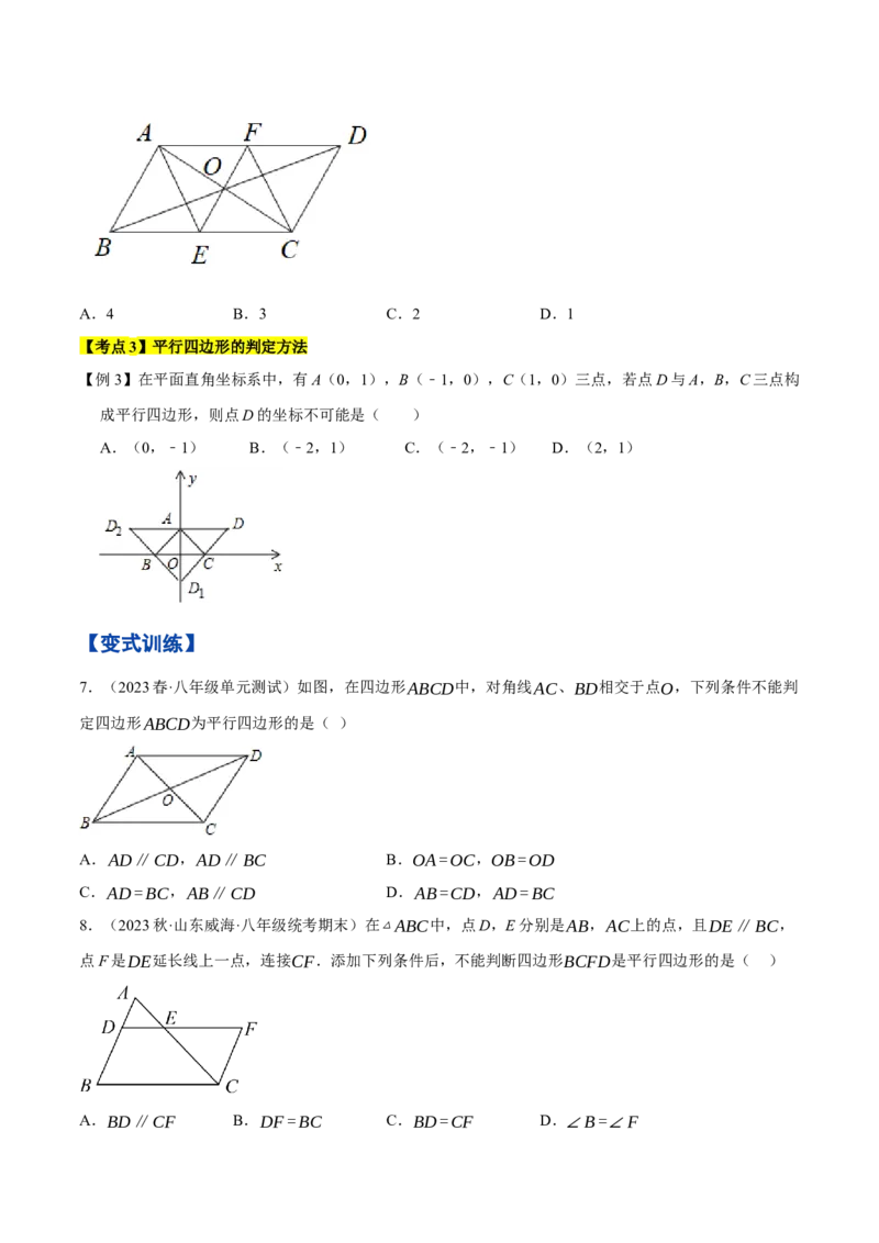 专题1.3平行四边形的性质与判定精讲精练（8大易错题型深度导练）-2023复习备考人教版（原卷版）_初中数学人教版_八年级数学下册_保存转存之后查看(1)_旧版-可参考_06习题试卷