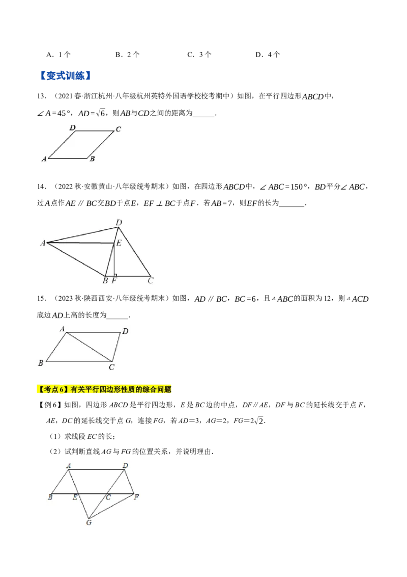 专题1.3平行四边形的性质与判定精讲精练（8大易错题型深度导练）-2023复习备考人教版（原卷版）_初中数学人教版_八年级数学下册_保存转存之后查看(1)_旧版-可参考_06习题试卷