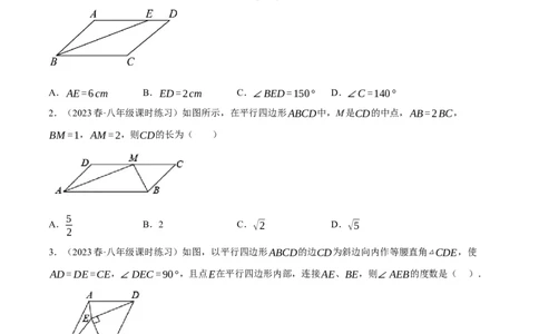 专题1.3平行四边形的性质与判定精讲精练（8大易错题型深度导练）-2023复习备考人教版（原卷版）_初中数学人教版_八年级数学下册_保存转存之后查看(1)_旧版-可参考_06习题试卷