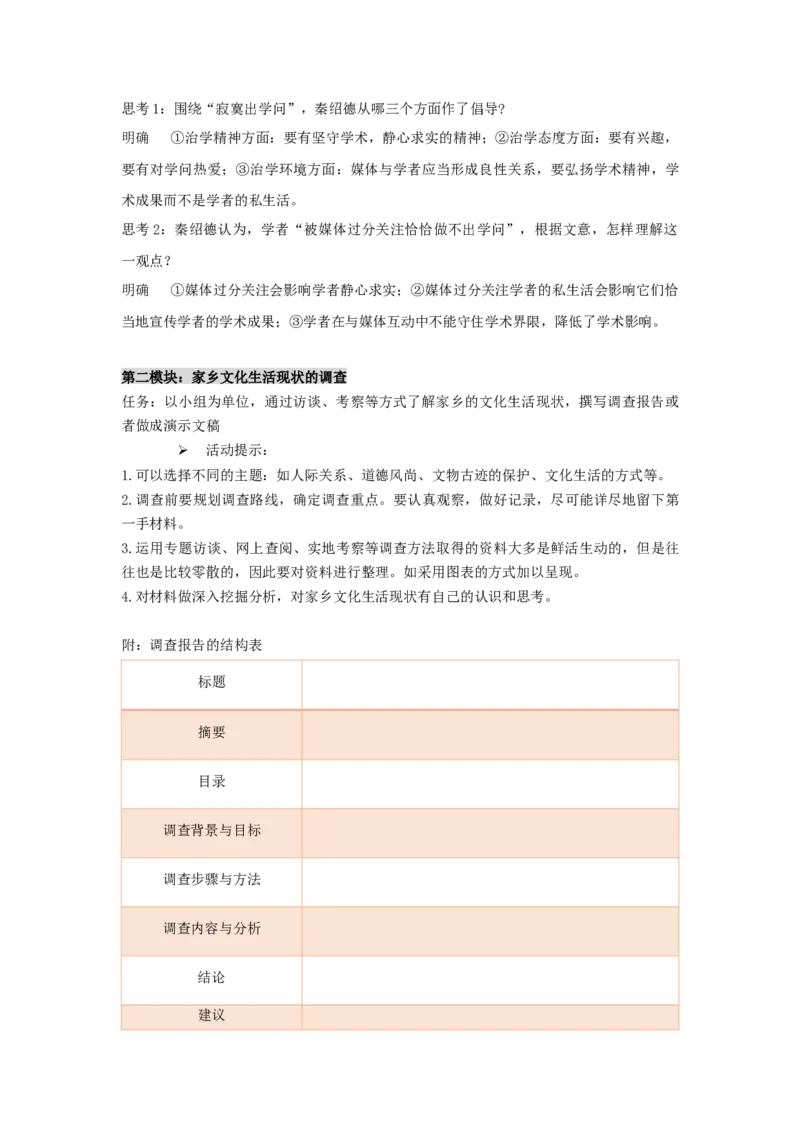 第四单元《家乡文化生活》（教案）-新教材精创2020-2021学年高一语文新教材同步备课（部编版必修上册）_高语_人教版高中语文_01部编高中语文必修上册_教案