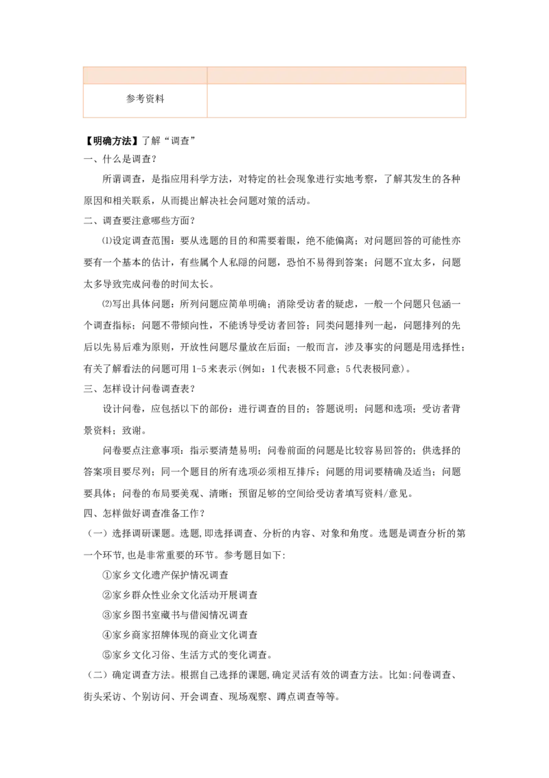 第四单元《家乡文化生活》（教案）-新教材精创2020-2021学年高一语文新教材同步备课（部编版必修上册）_高语_人教版高中语文_01部编高中语文必修上册_教案