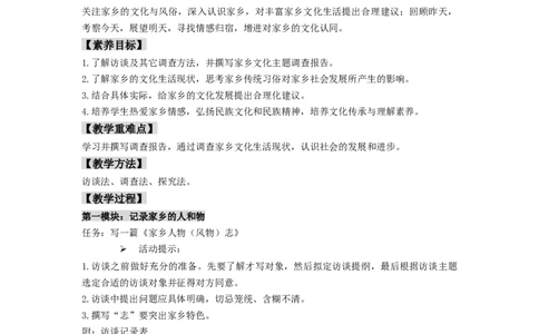 第四单元《家乡文化生活》（教案）-新教材精创2020-2021学年高一语文新教材同步备课（部编版必修上册）_高语_人教版高中语文_01部编高中语文必修上册_教案