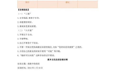 第四单元《家乡文化生活》（教案）-新教材精创2020-2021学年高一语文新教材同步备课（部编版必修上册）_高语_人教版高中语文_01部编高中语文必修上册_教案