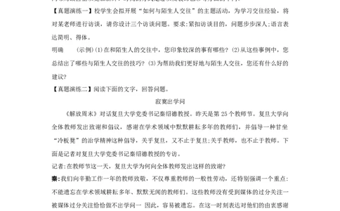 第四单元《家乡文化生活》（教案）-新教材精创2020-2021学年高一语文新教材同步备课（部编版必修上册）_高语_人教版高中语文_01部编高中语文必修上册_教案