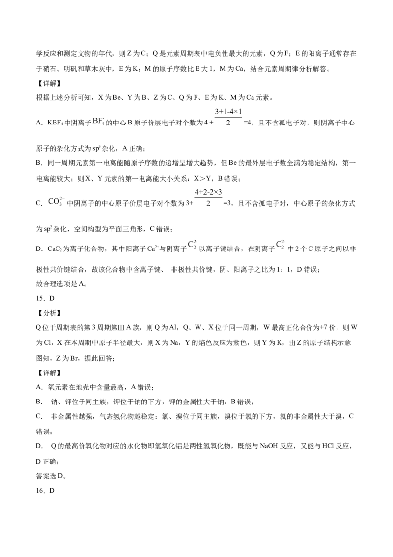 专题09元素周期律与元素周期表（含解析）_05高考化学_2025年新高考资料_专项练习_2025高考化学专题复习冲刺练习（含解析）（完结）