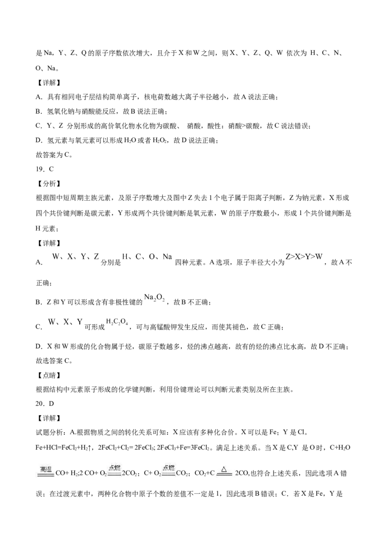 专题09元素周期律与元素周期表（含解析）_05高考化学_2025年新高考资料_专项练习_2025高考化学专题复习冲刺练习（含解析）（完结）