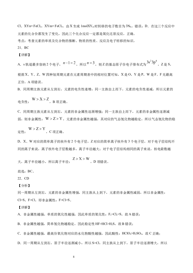 专题09元素周期律与元素周期表（含解析）_05高考化学_2025年新高考资料_专项练习_2025高考化学专题复习冲刺练习（含解析）（完结）