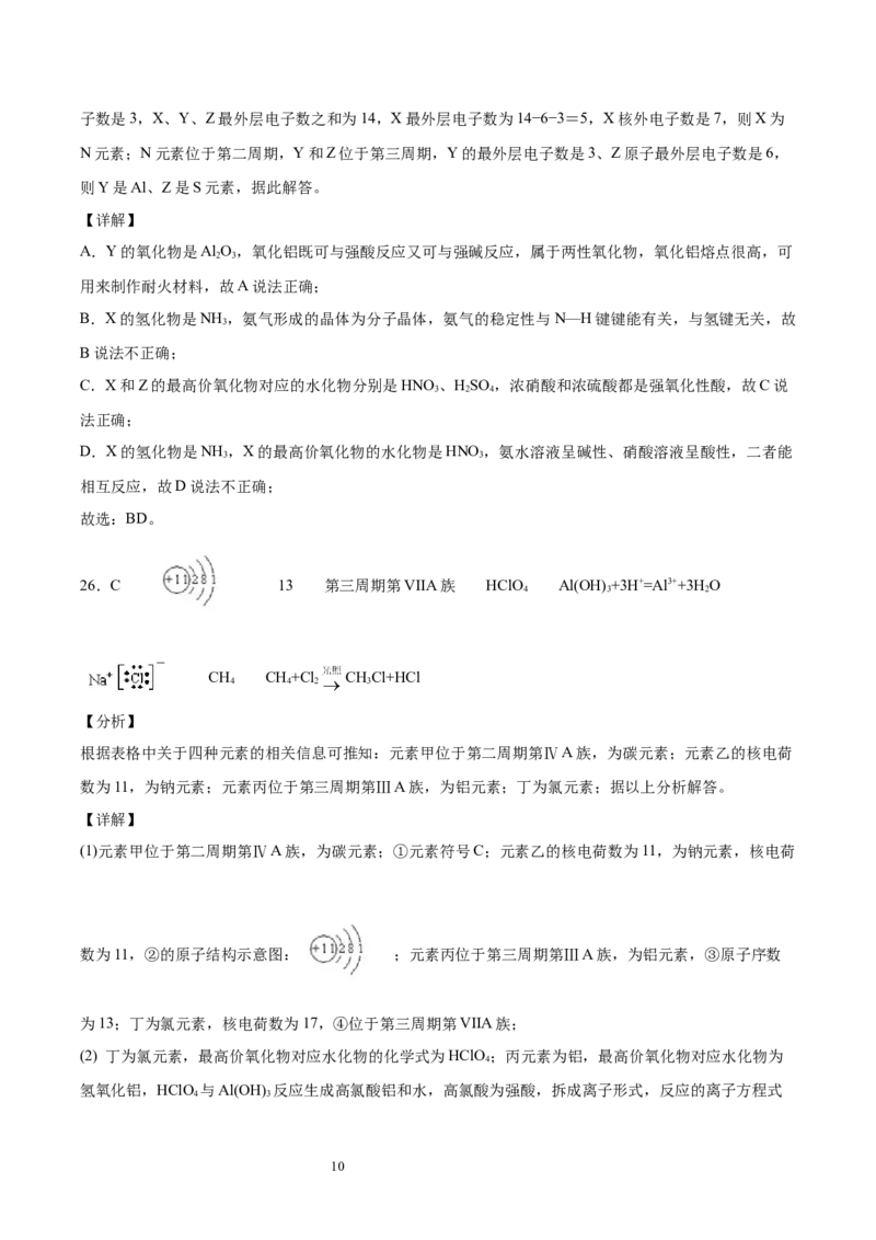 专题09元素周期律与元素周期表（含解析）_05高考化学_2025年新高考资料_专项练习_2025高考化学专题复习冲刺练习（含解析）（完结）
