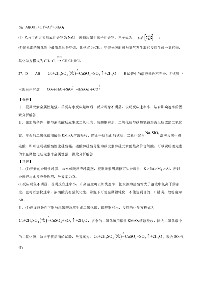 专题09元素周期律与元素周期表（含解析）_05高考化学_2025年新高考资料_专项练习_2025高考化学专题复习冲刺练习（含解析）（完结）