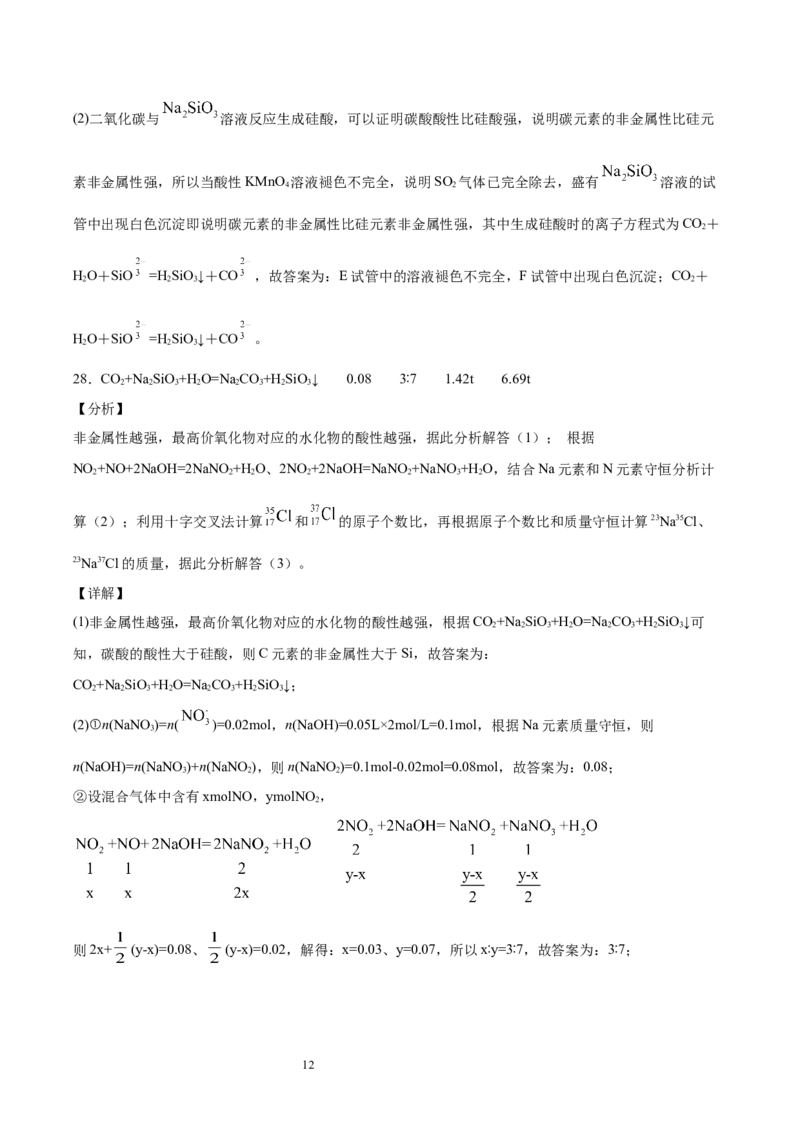 专题09元素周期律与元素周期表（含解析）_05高考化学_2025年新高考资料_专项练习_2025高考化学专题复习冲刺练习（含解析）（完结）