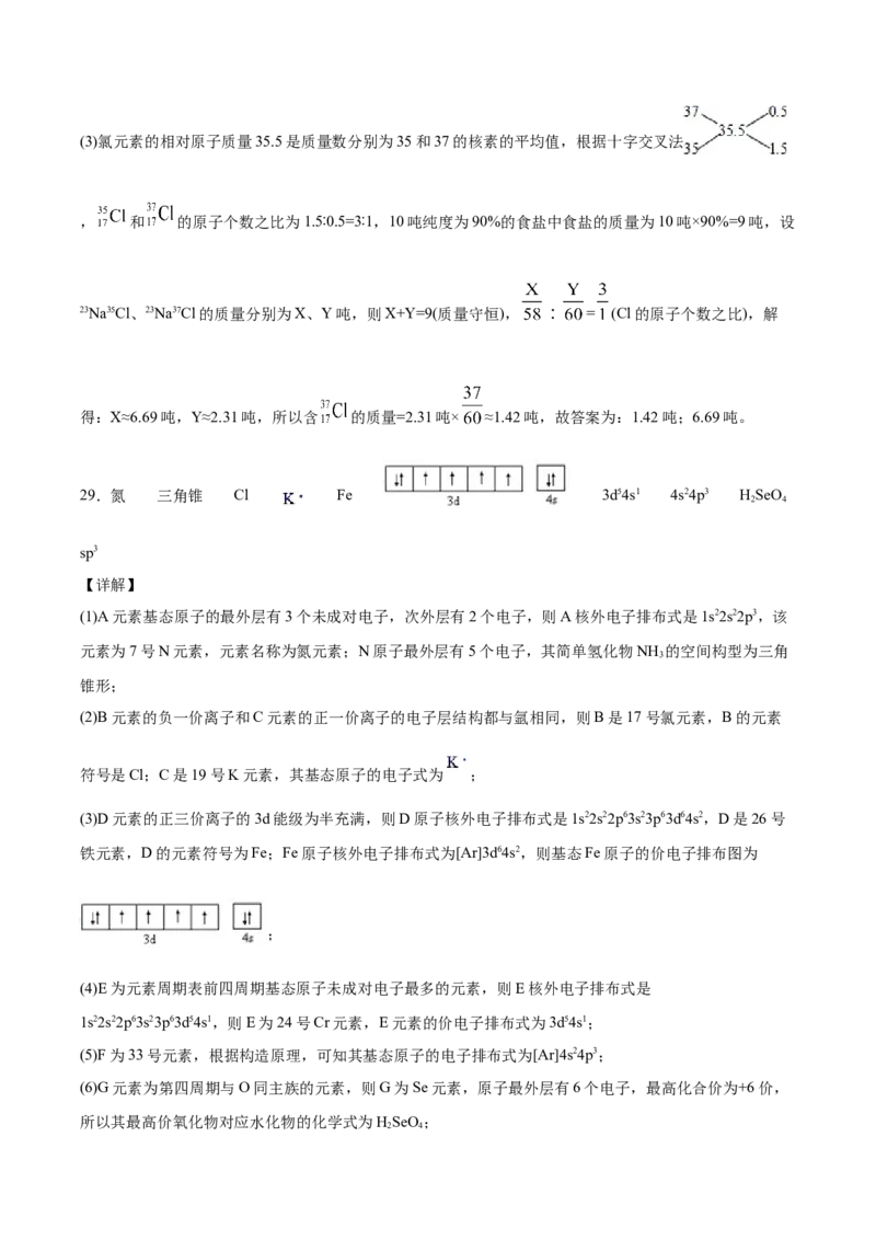 专题09元素周期律与元素周期表（含解析）_05高考化学_2025年新高考资料_专项练习_2025高考化学专题复习冲刺练习（含解析）（完结）