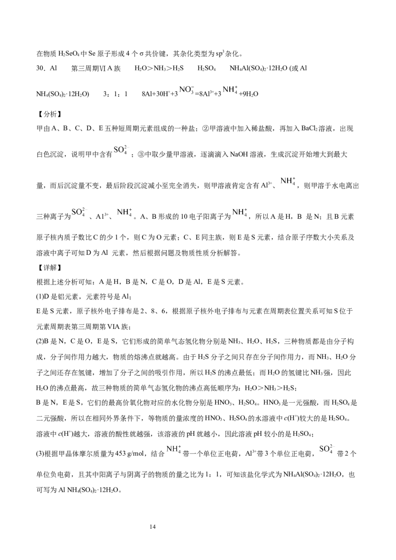 专题09元素周期律与元素周期表（含解析）_05高考化学_2025年新高考资料_专项练习_2025高考化学专题复习冲刺练习（含解析）（完结）