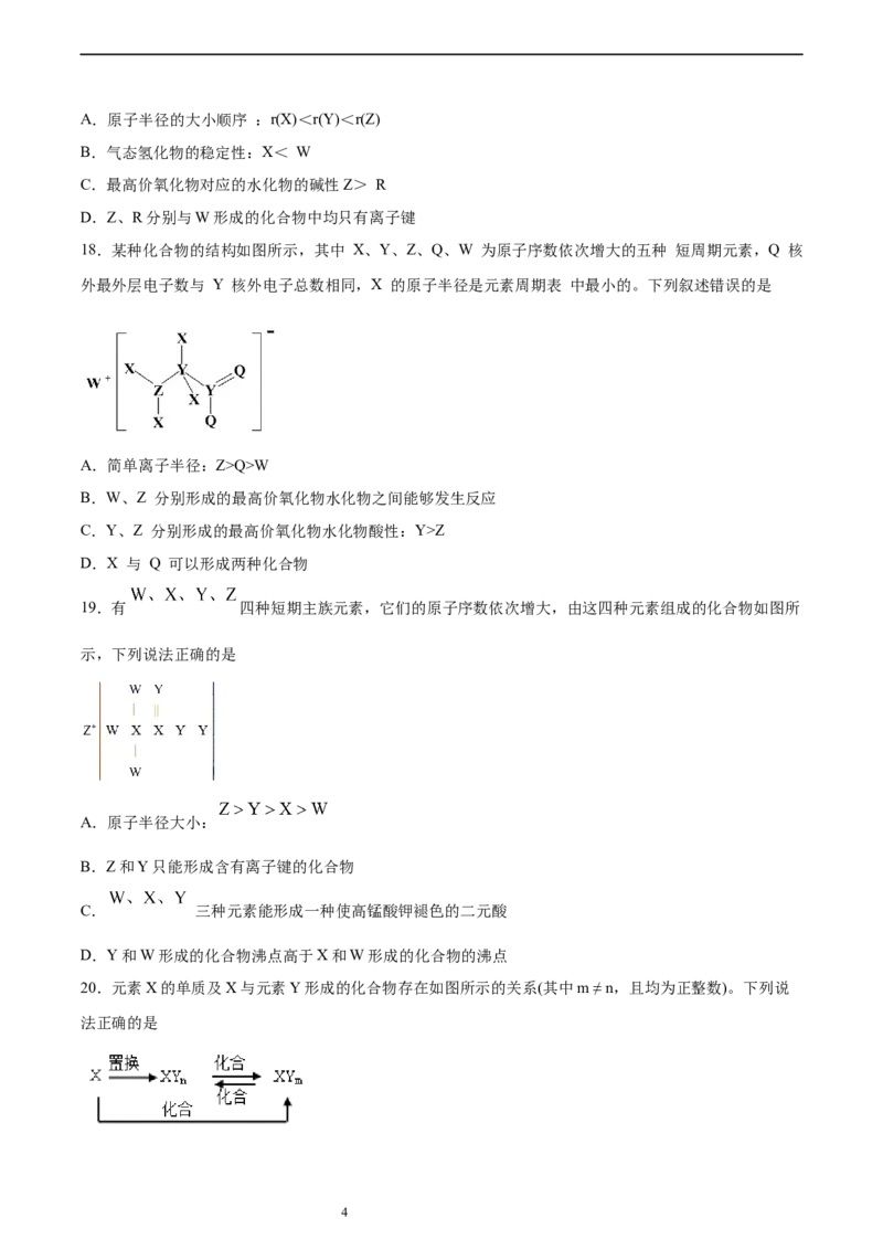 专题09元素周期律与元素周期表（含解析）_05高考化学_2025年新高考资料_专项练习_2025高考化学专题复习冲刺练习（含解析）（完结）