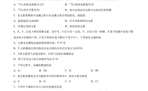 专题09元素周期律与元素周期表（含解析）_05高考化学_2025年新高考资料_专项练习_2025高考化学专题复习冲刺练习（含解析）（完结）