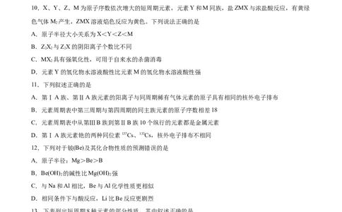 专题09元素周期律与元素周期表（含解析）_05高考化学_2025年新高考资料_专项练习_2025高考化学专题复习冲刺练习（含解析）（完结）
