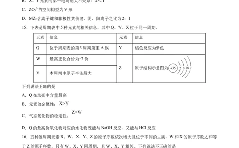 专题09元素周期律与元素周期表（含解析）_05高考化学_2025年新高考资料_专项练习_2025高考化学专题复习冲刺练习（含解析）（完结）