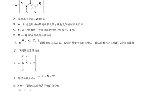 专题09元素周期律与元素周期表（含解析）_05高考化学_2025年新高考资料_专项练习_2025高考化学专题复习冲刺练习（含解析）（完结）