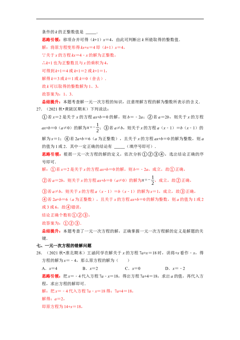 专题16整式和一元一次方程含参问题（课堂学案及配套作业）（原卷版）_初中数学人教版_7上-初中数学人教版_7上-初中数学人教版（旧版）赠送_06习题试卷_6期中期末复习专题