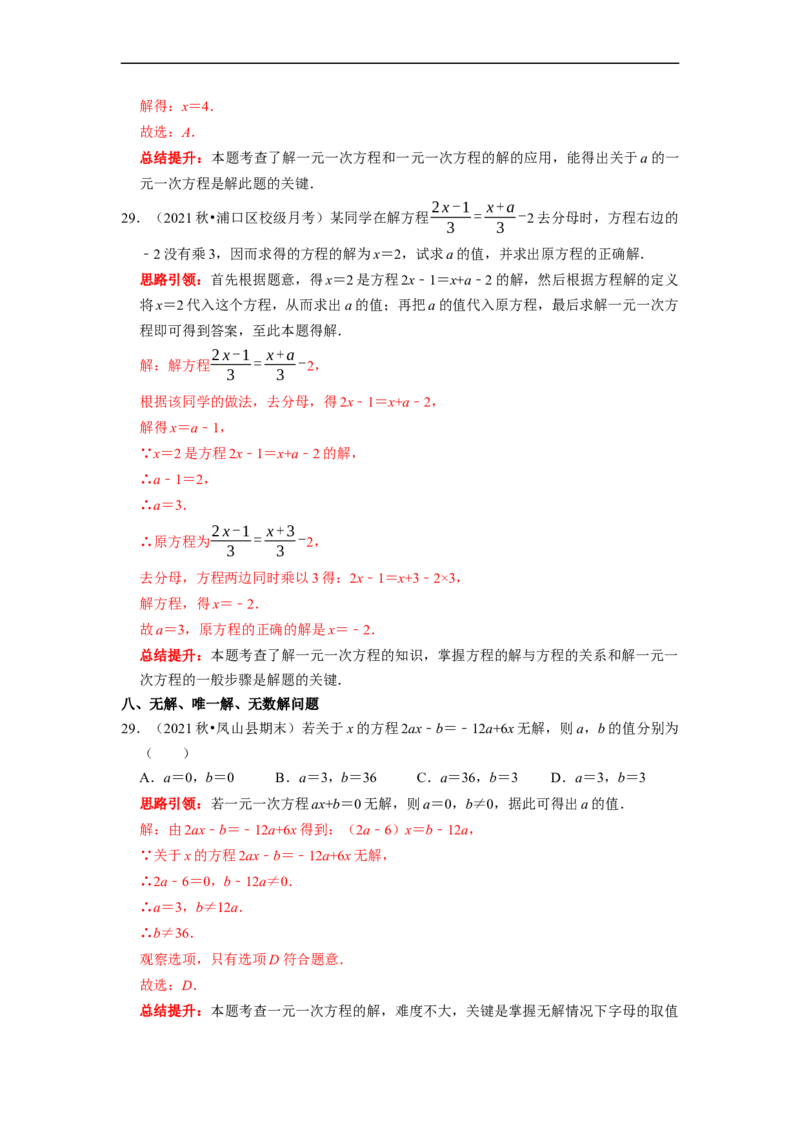 专题16整式和一元一次方程含参问题（课堂学案及配套作业）（原卷版）_初中数学人教版_7上-初中数学人教版_7上-初中数学人教版（旧版）赠送_06习题试卷_6期中期末复习专题